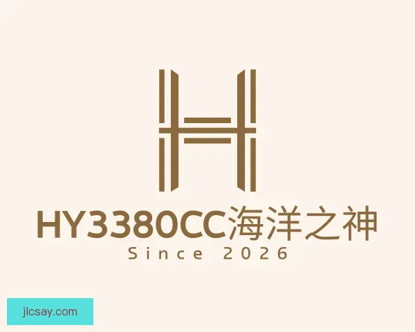 关于hy3380cc海洋之神